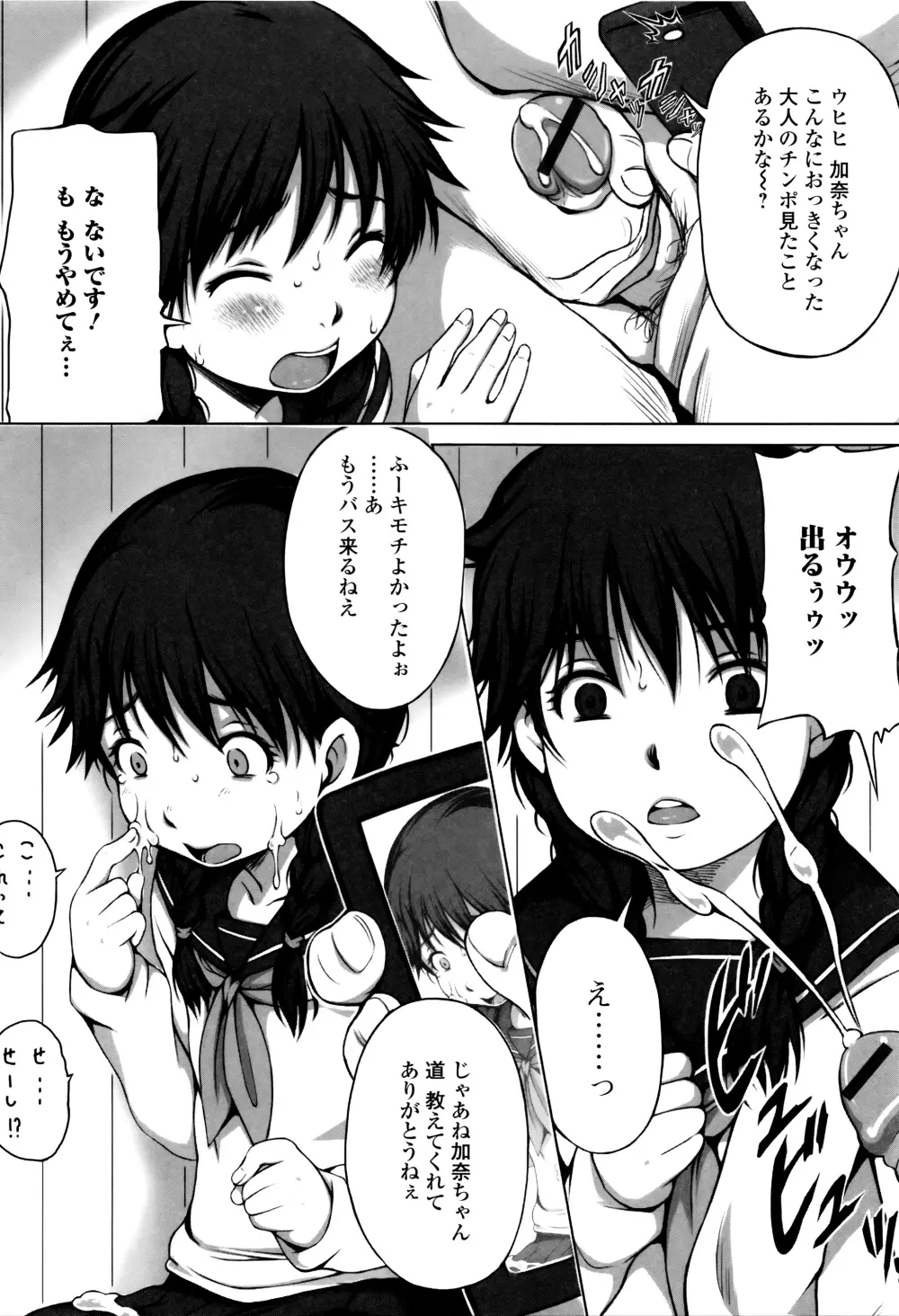 はぴねすチャージ・ぷにぺどっ!小梅ぐみ Page.106