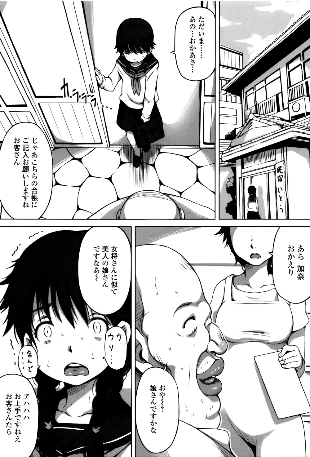 はぴねすチャージ・ぷにぺどっ!小梅ぐみ Page.107