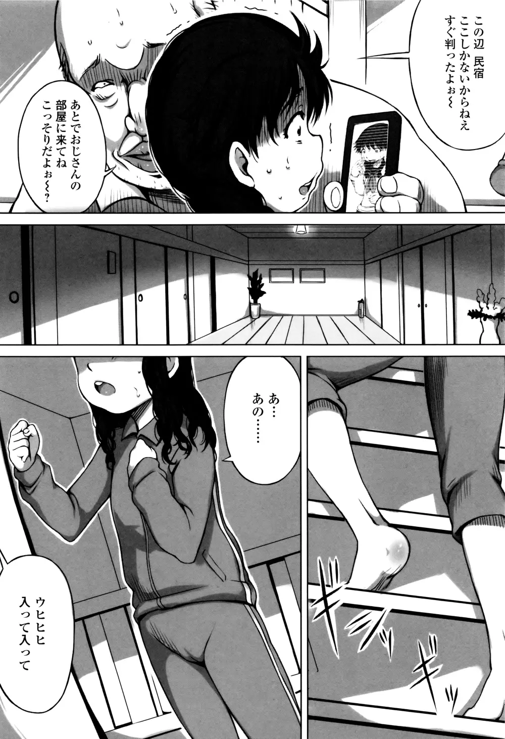 はぴねすチャージ・ぷにぺどっ!小梅ぐみ Page.108