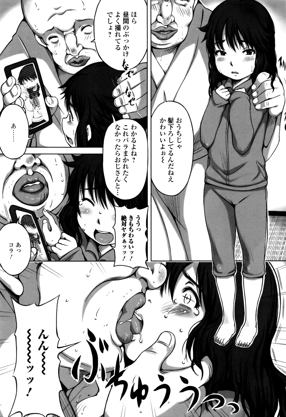 はぴねすチャージ・ぷにぺどっ!小梅ぐみ Page.109