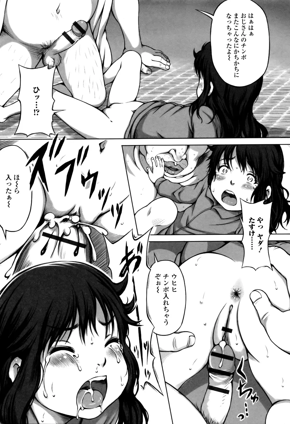 はぴねすチャージ・ぷにぺどっ!小梅ぐみ Page.111
