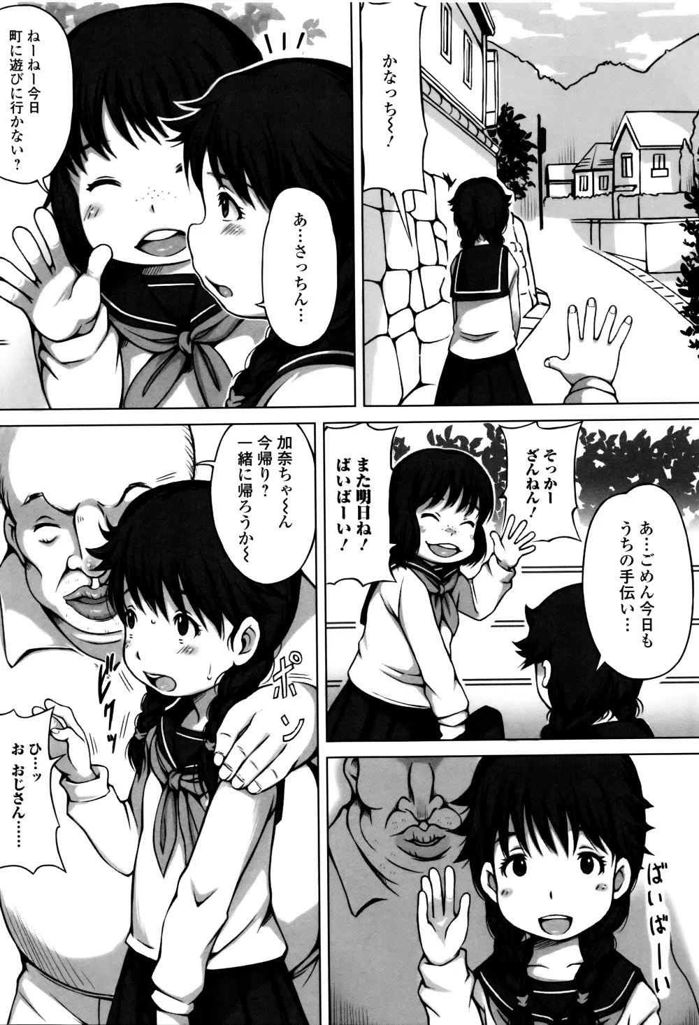 はぴねすチャージ・ぷにぺどっ!小梅ぐみ Page.113
