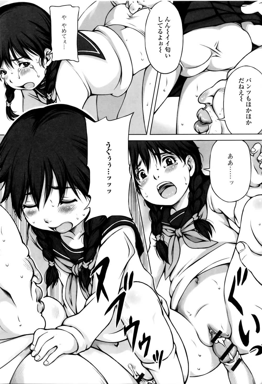はぴねすチャージ・ぷにぺどっ!小梅ぐみ Page.115