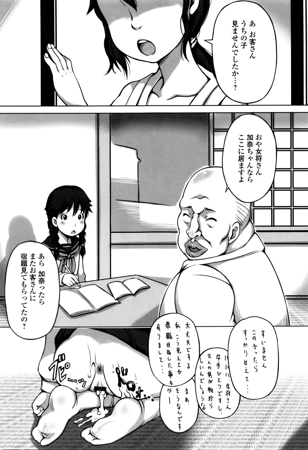 はぴねすチャージ・ぷにぺどっ!小梅ぐみ Page.117