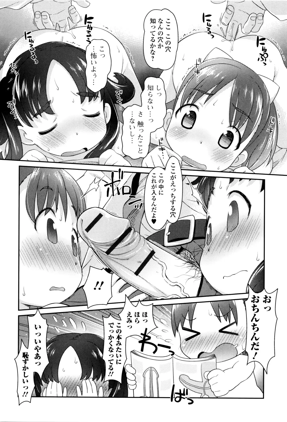 はぴねすチャージ・ぷにぺどっ!小梅ぐみ Page.12