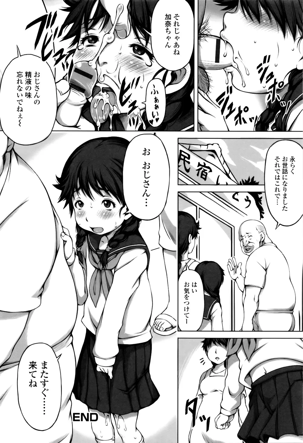はぴねすチャージ・ぷにぺどっ!小梅ぐみ Page.120