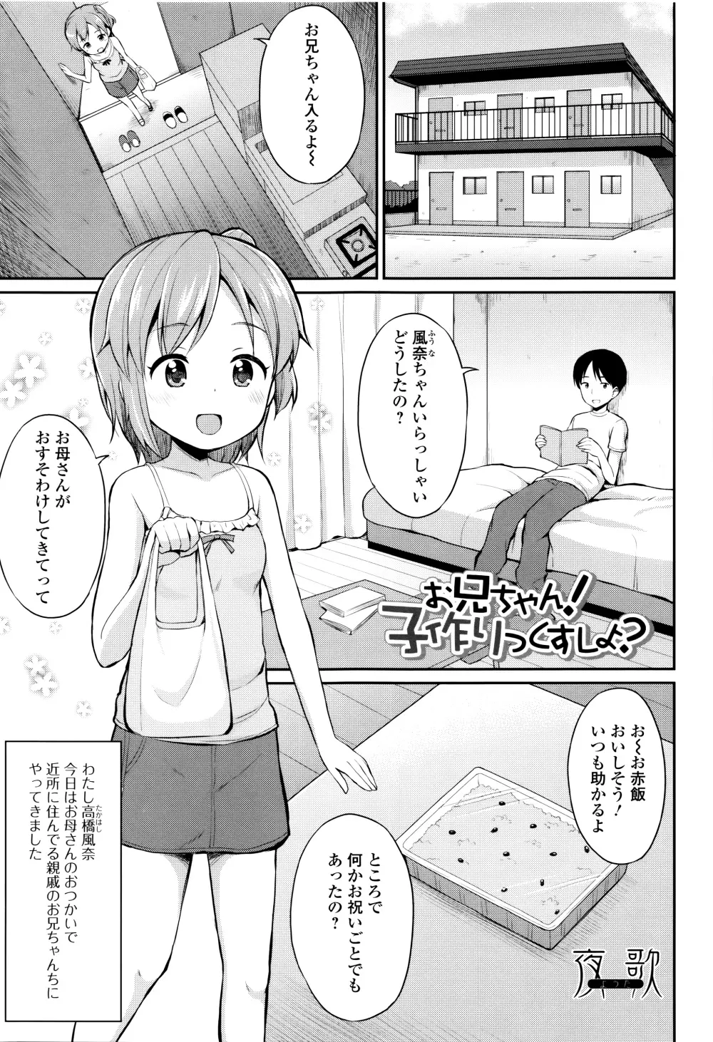 はぴねすチャージ・ぷにぺどっ!小梅ぐみ Page.121