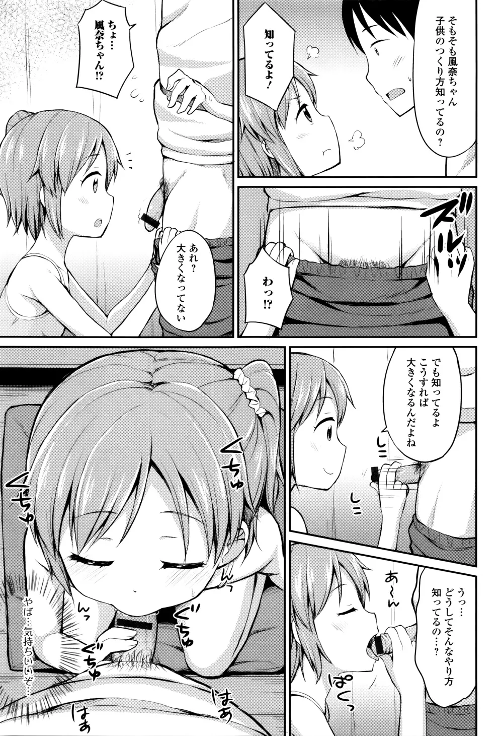 はぴねすチャージ・ぷにぺどっ!小梅ぐみ Page.123