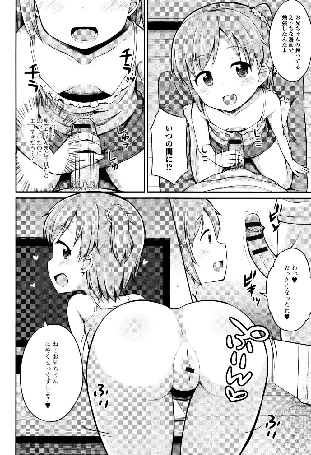 はぴねすチャージ・ぷにぺどっ!小梅ぐみ Page.124