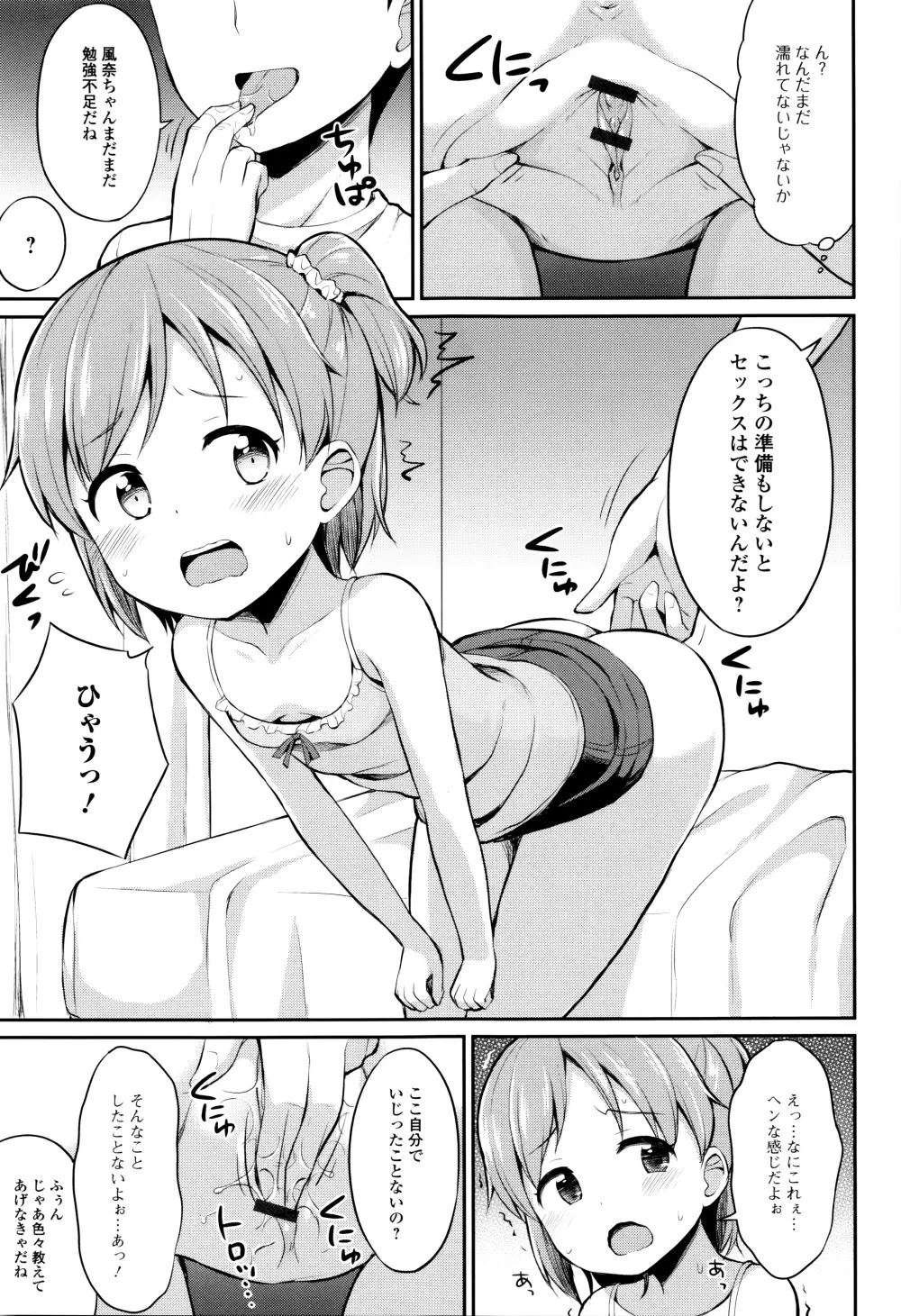 はぴねすチャージ・ぷにぺどっ!小梅ぐみ Page.125
