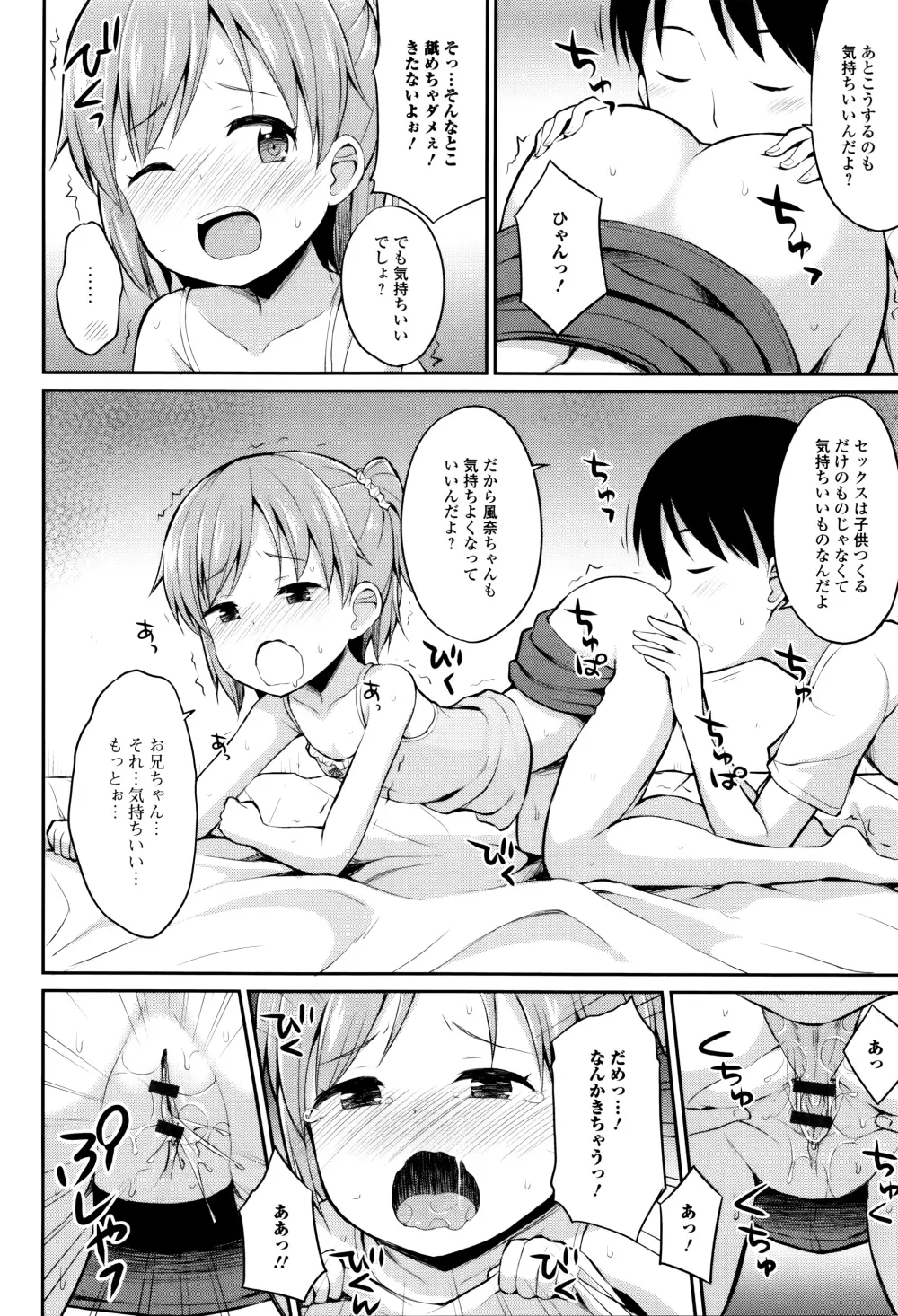 はぴねすチャージ・ぷにぺどっ!小梅ぐみ Page.126
