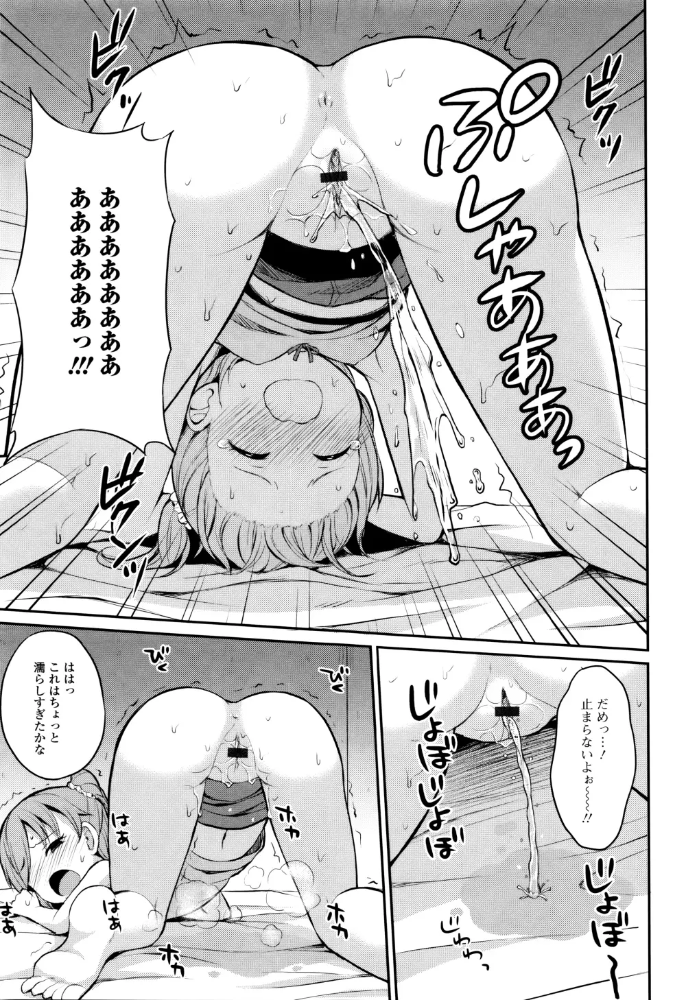 はぴねすチャージ・ぷにぺどっ!小梅ぐみ Page.127