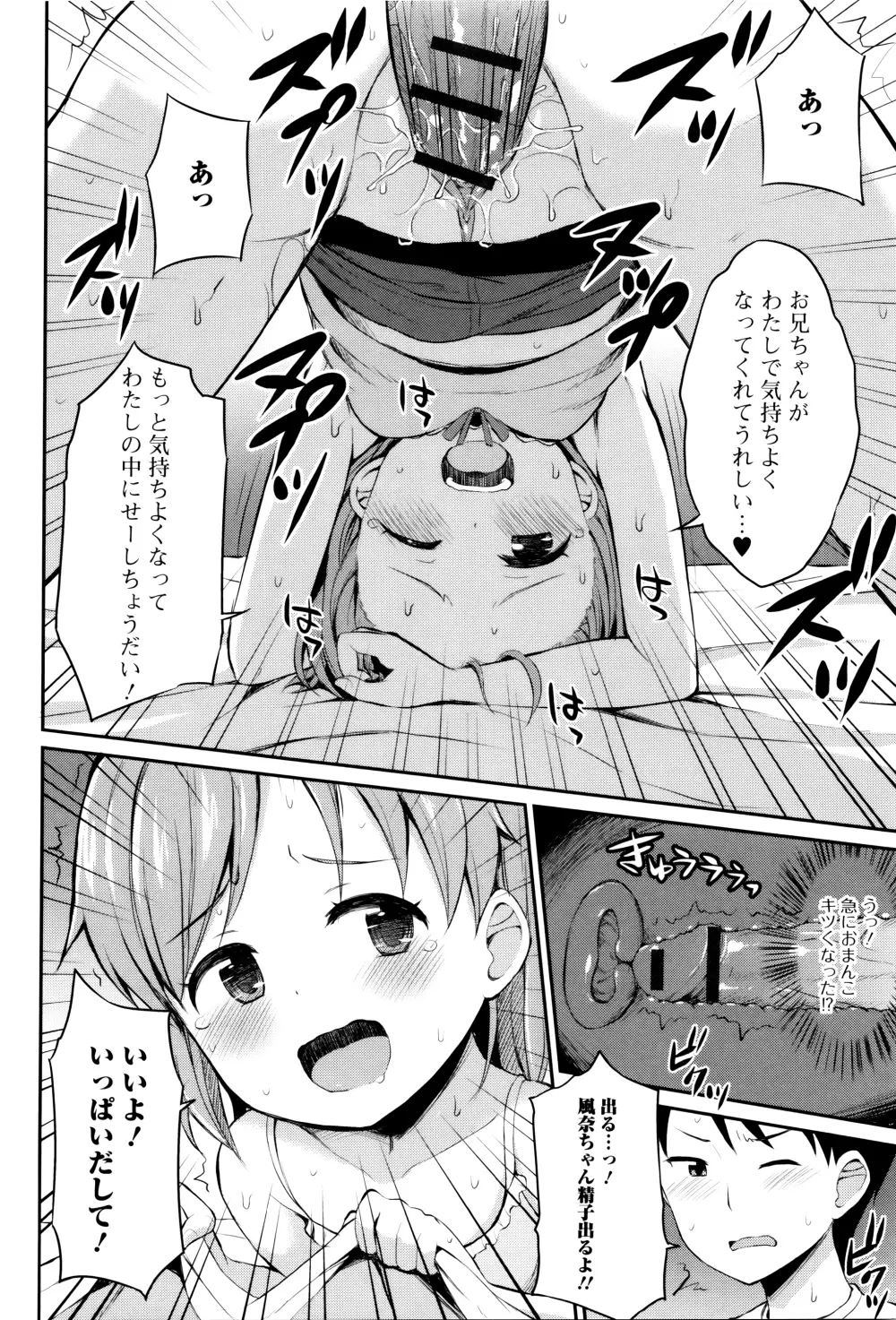 はぴねすチャージ・ぷにぺどっ!小梅ぐみ Page.130
