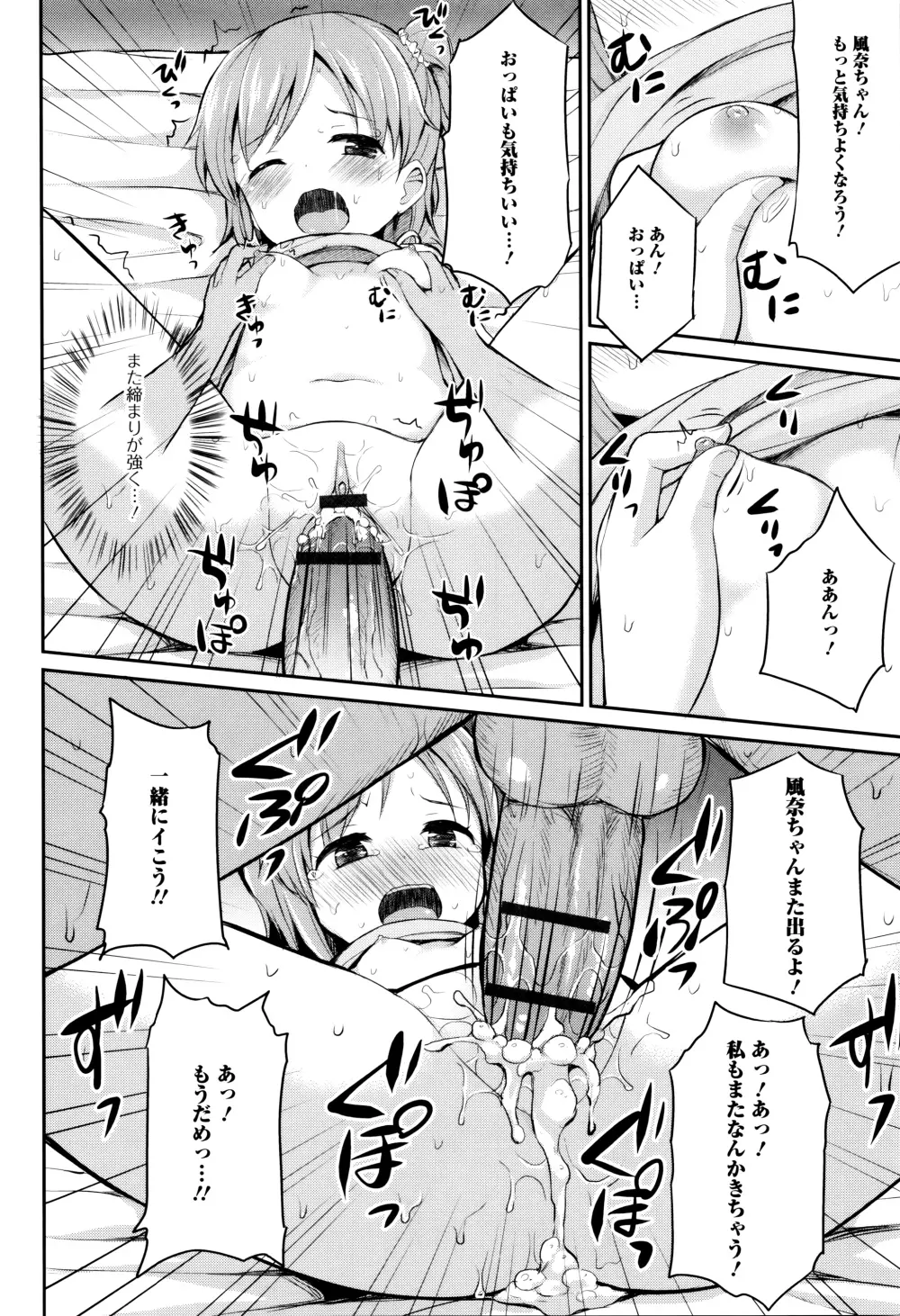 はぴねすチャージ・ぷにぺどっ!小梅ぐみ Page.134