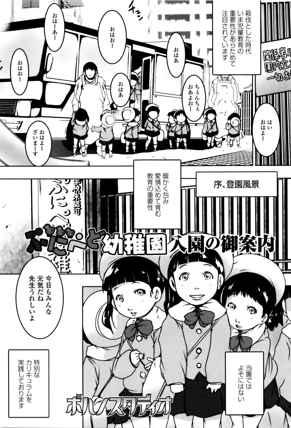 はぴねすチャージ・ぷにぺどっ!小梅ぐみ Page.137