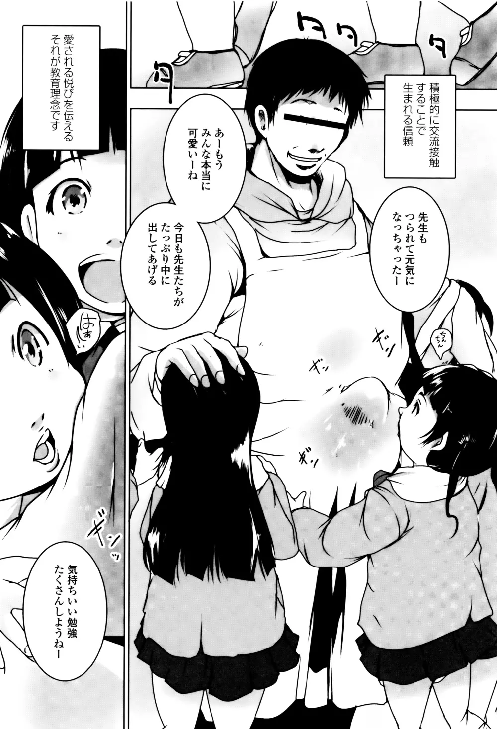 はぴねすチャージ・ぷにぺどっ!小梅ぐみ Page.138