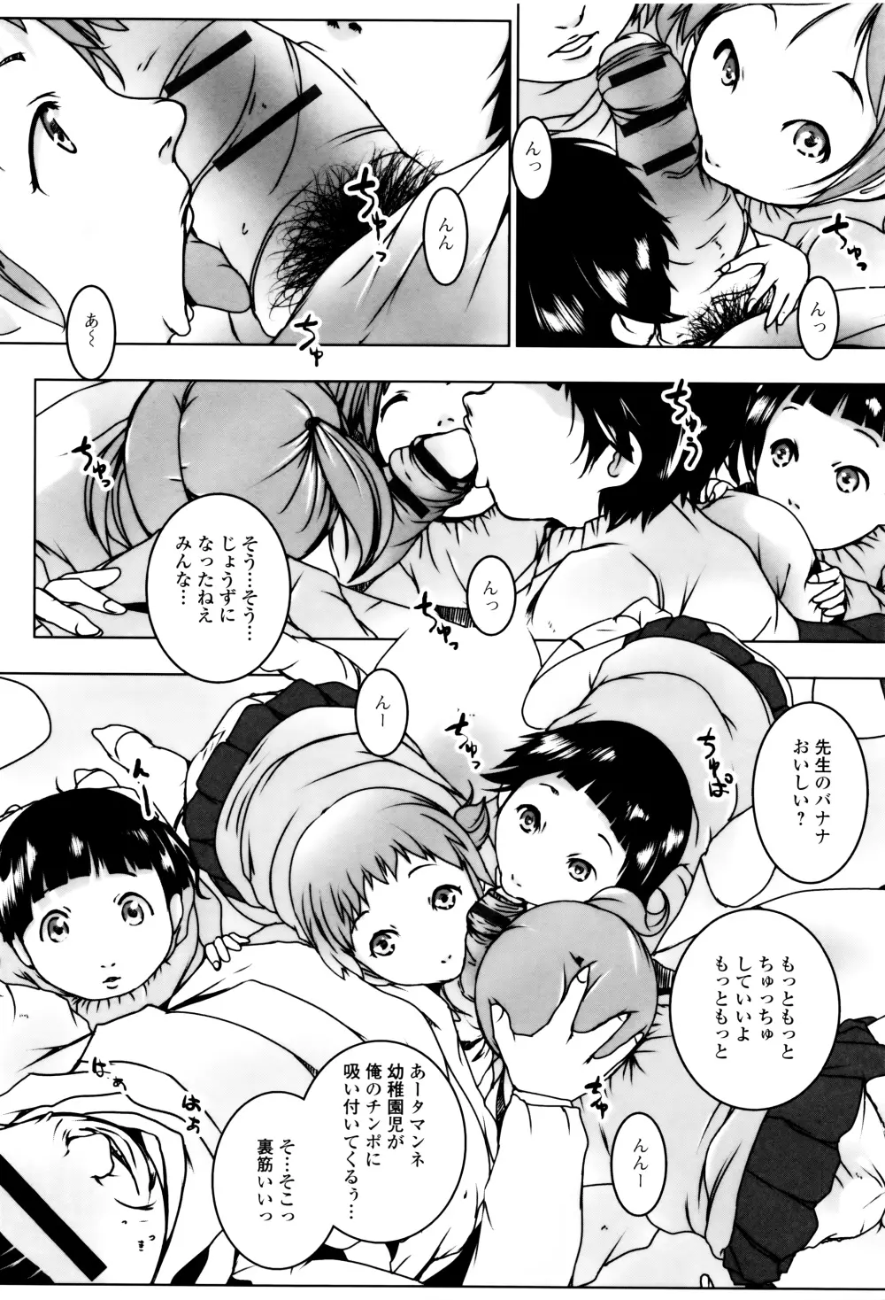 はぴねすチャージ・ぷにぺどっ!小梅ぐみ Page.140
