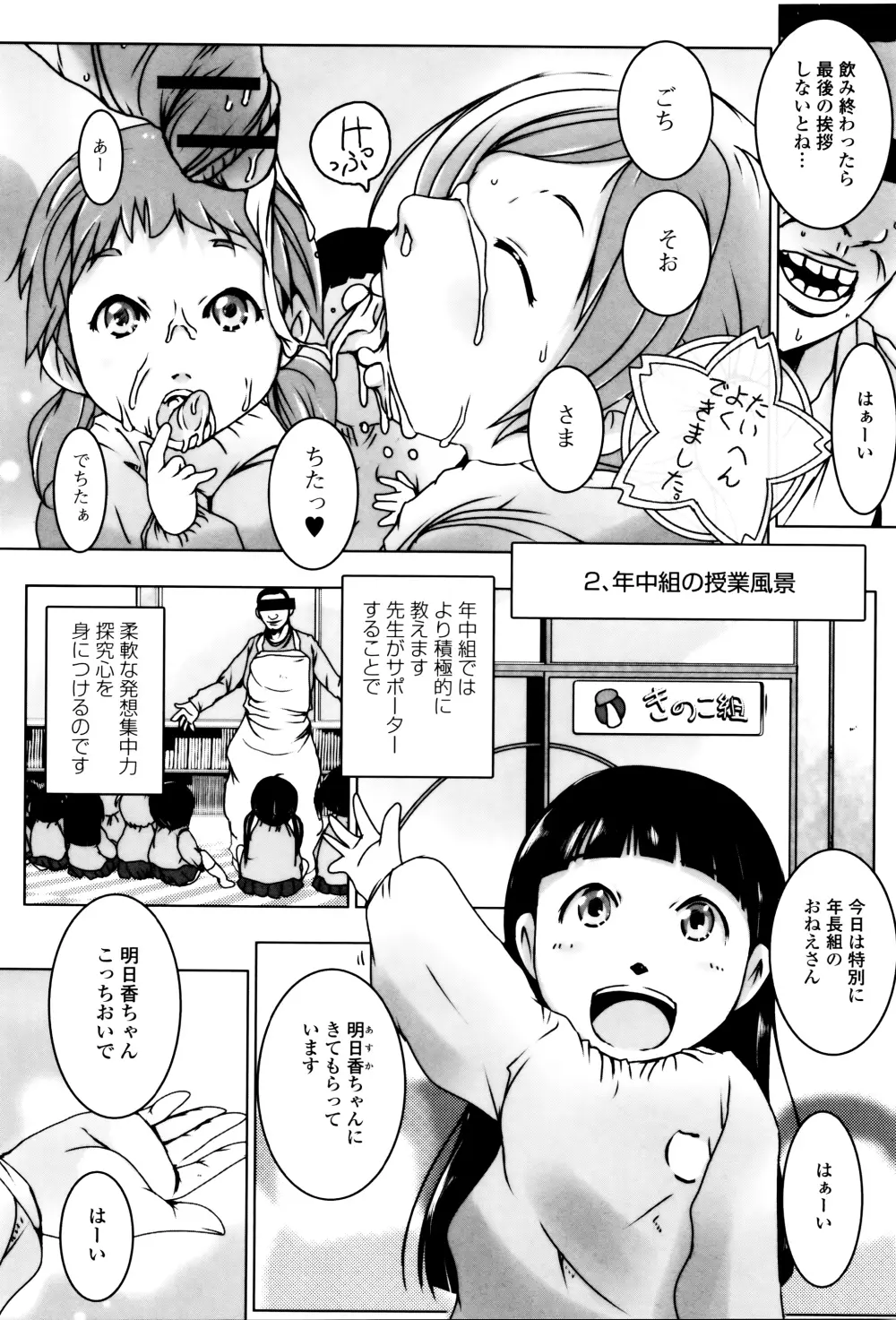 はぴねすチャージ・ぷにぺどっ!小梅ぐみ Page.142