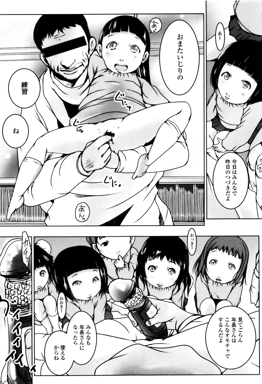 はぴねすチャージ・ぷにぺどっ!小梅ぐみ Page.143