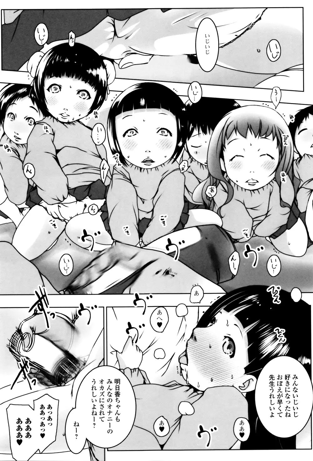 はぴねすチャージ・ぷにぺどっ!小梅ぐみ Page.145
