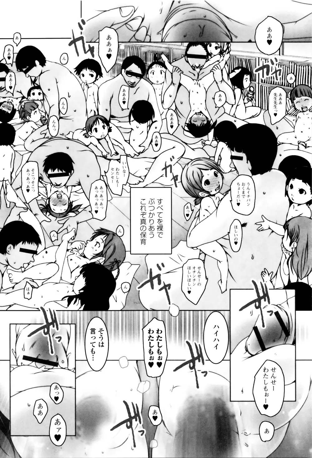 はぴねすチャージ・ぷにぺどっ!小梅ぐみ Page.152