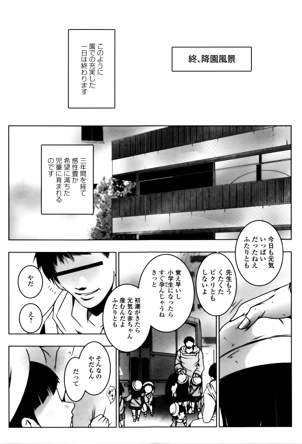 はぴねすチャージ・ぷにぺどっ!小梅ぐみ Page.155