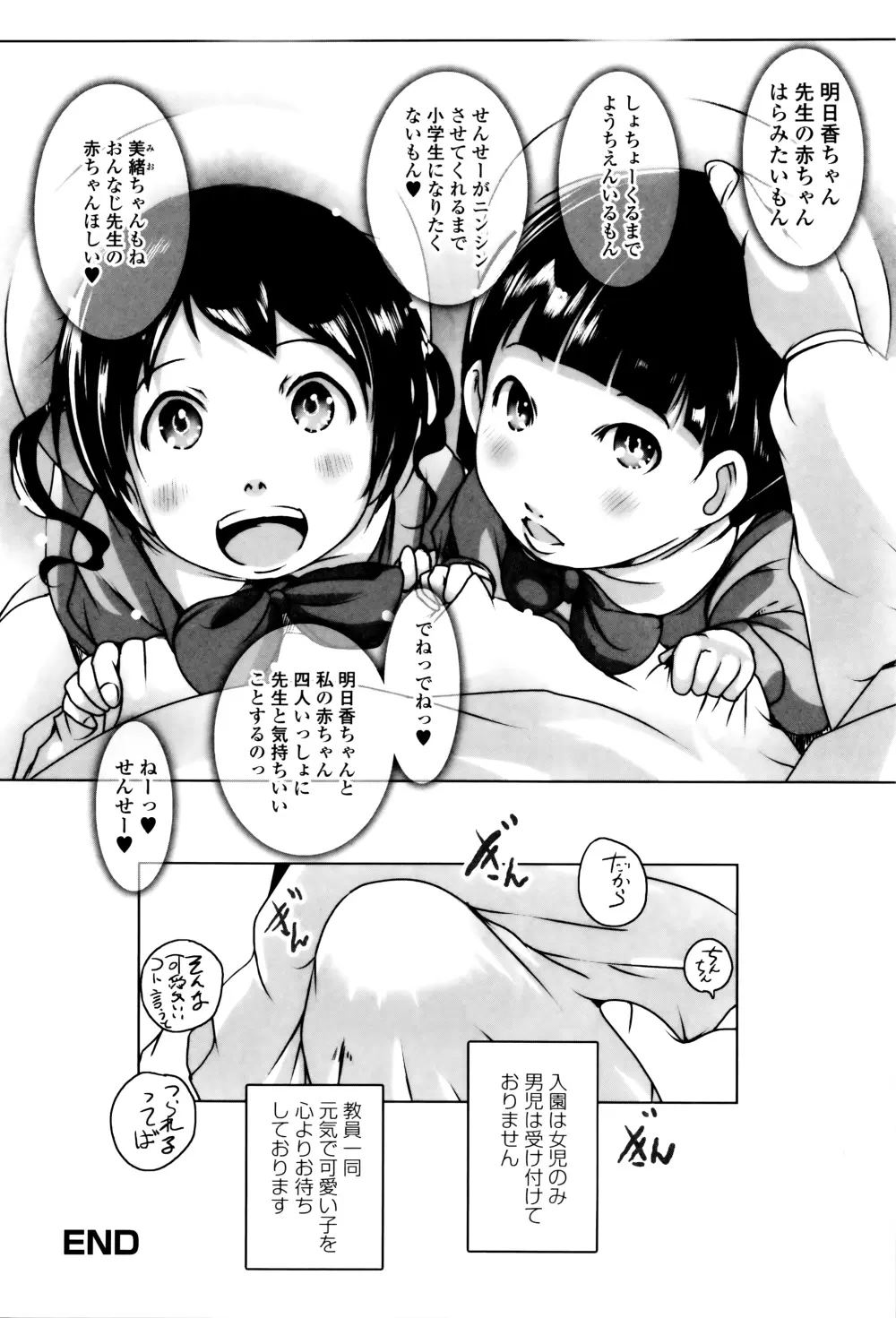はぴねすチャージ・ぷにぺどっ!小梅ぐみ Page.156
