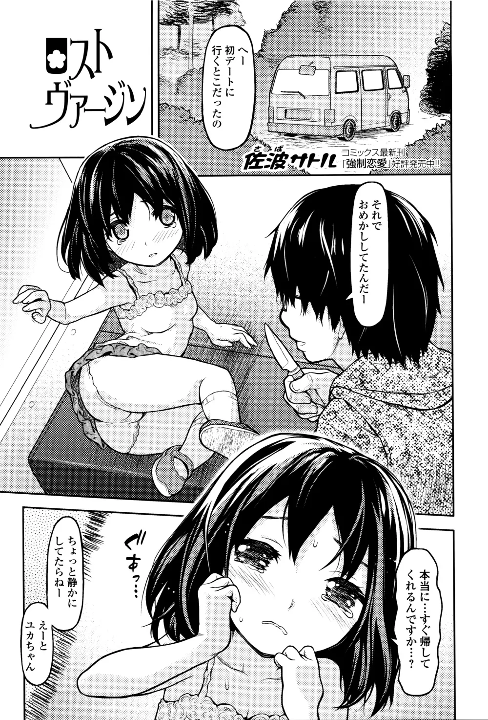 はぴねすチャージ・ぷにぺどっ!小梅ぐみ Page.157