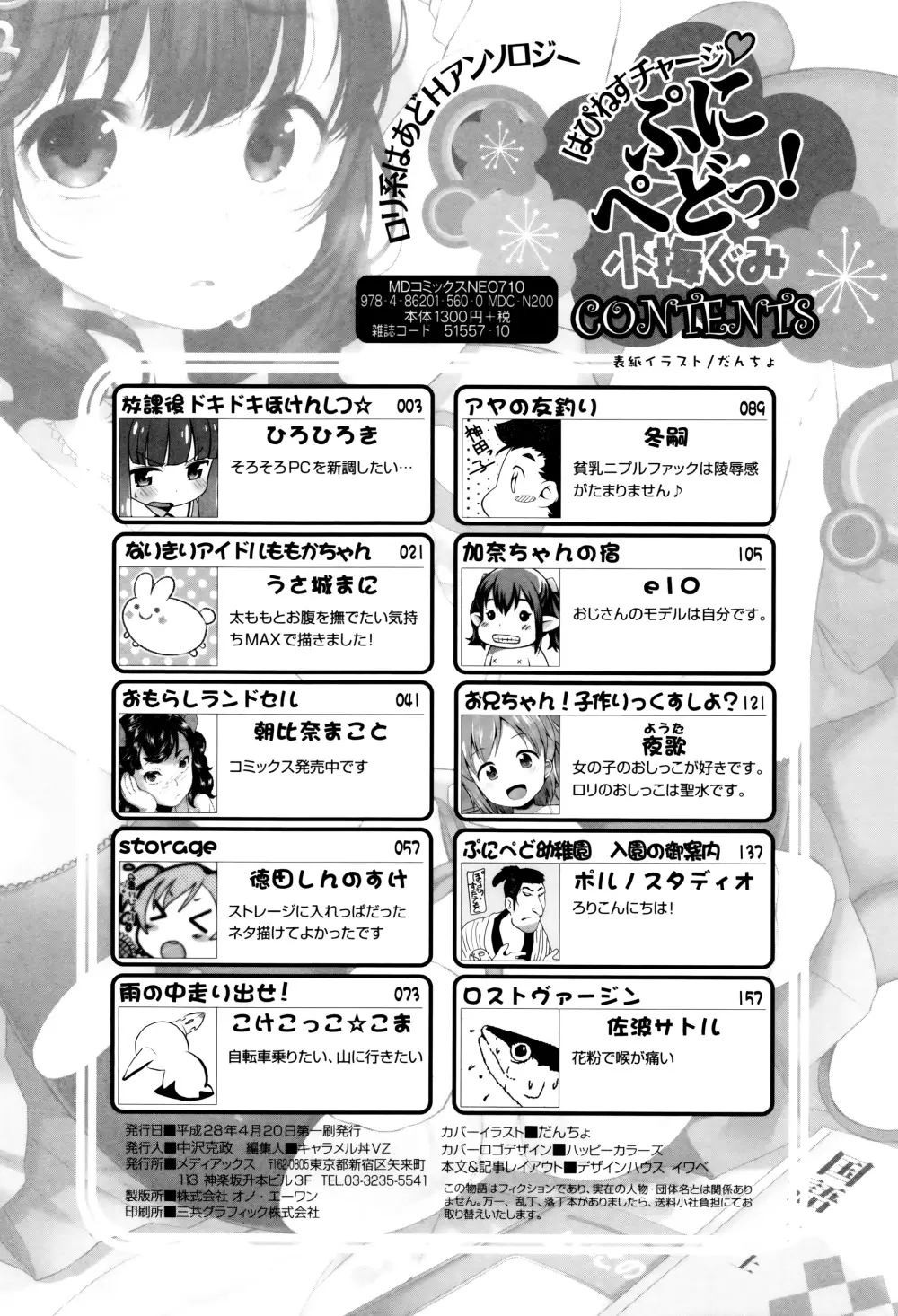 はぴねすチャージ・ぷにぺどっ!小梅ぐみ Page.166