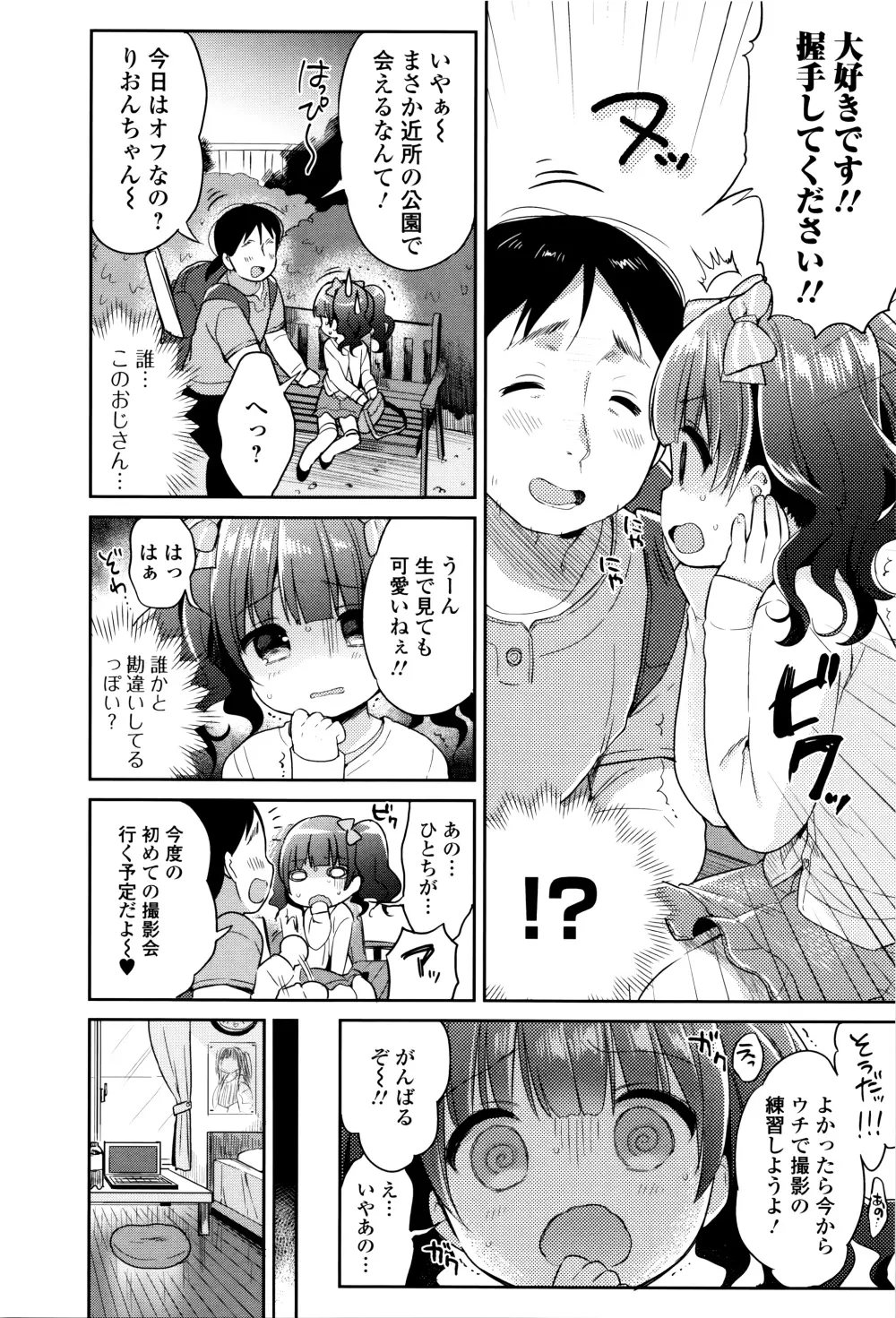 はぴねすチャージ・ぷにぺどっ!小梅ぐみ Page.22