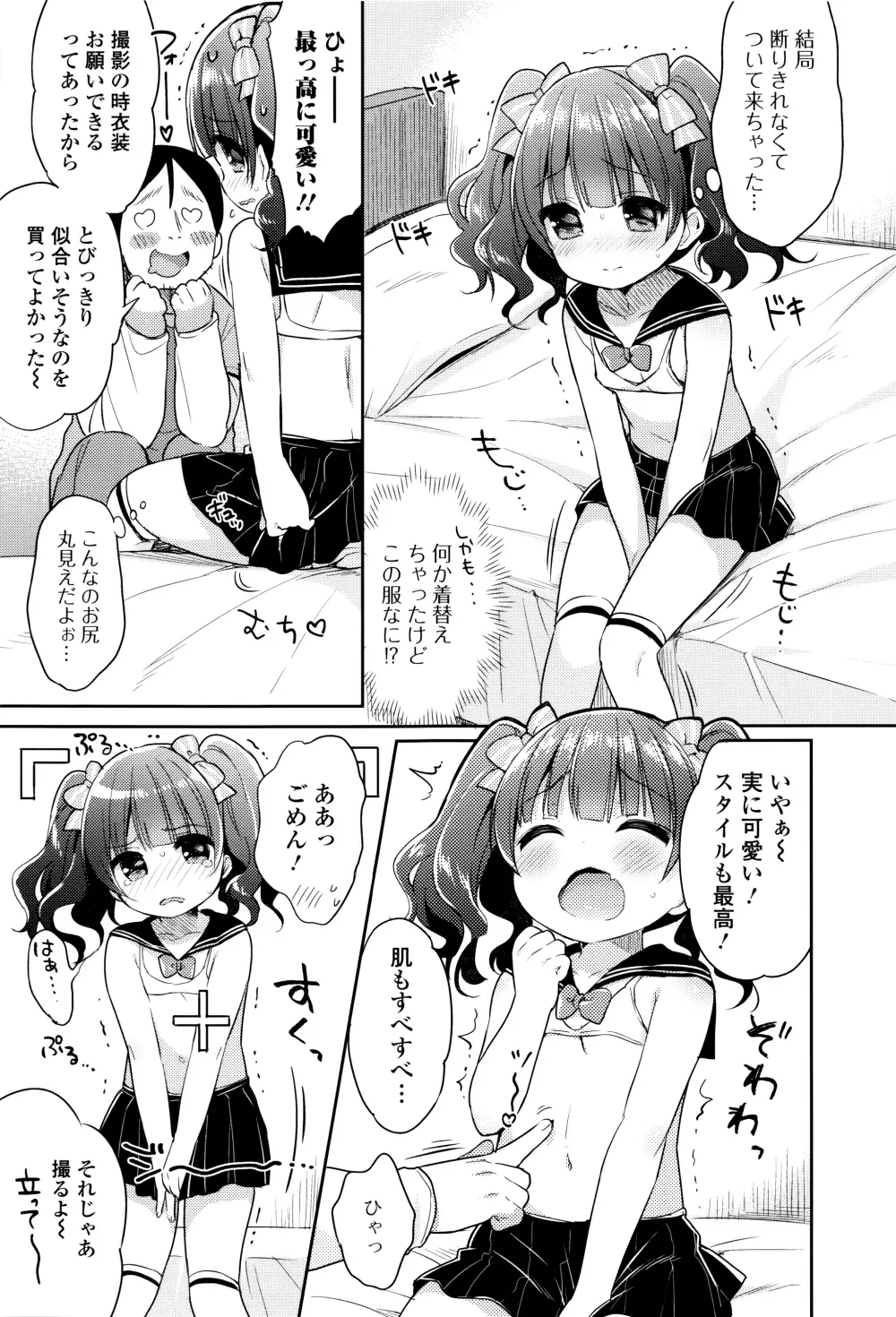 はぴねすチャージ・ぷにぺどっ!小梅ぐみ Page.23