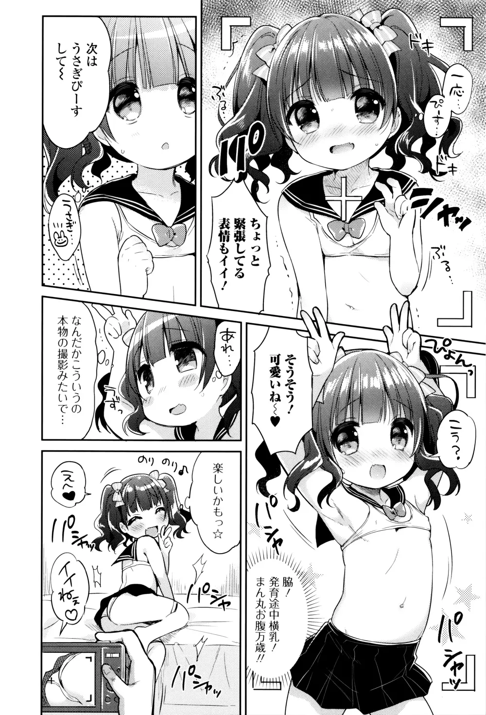 はぴねすチャージ・ぷにぺどっ!小梅ぐみ Page.24