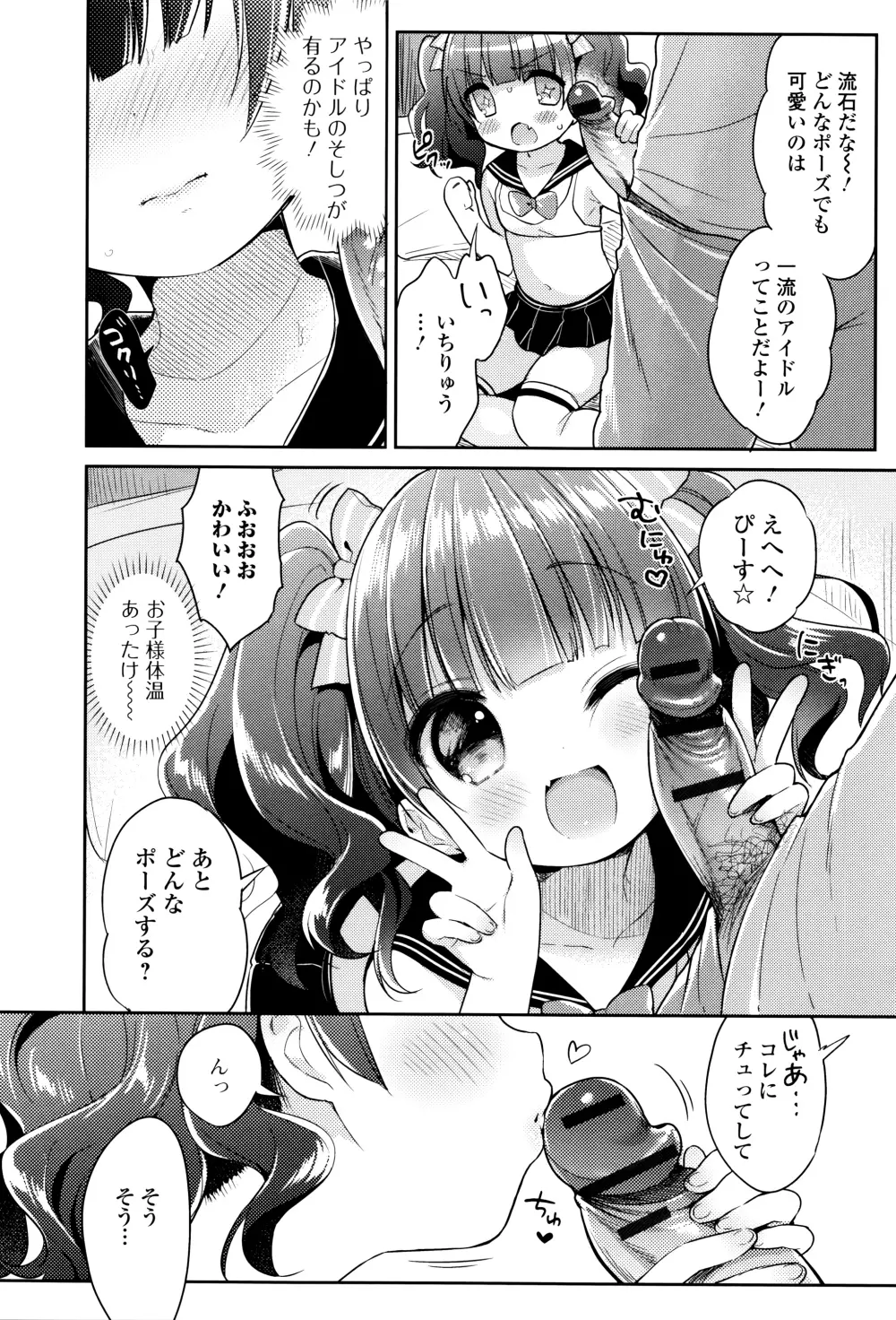 はぴねすチャージ・ぷにぺどっ!小梅ぐみ Page.26
