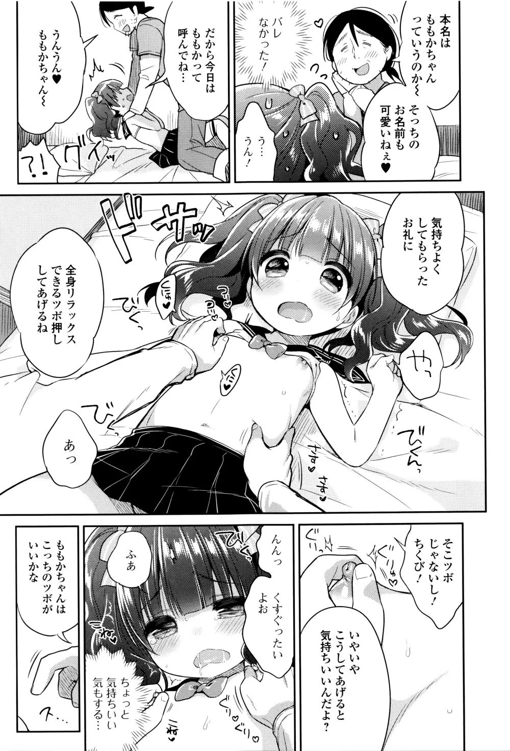 はぴねすチャージ・ぷにぺどっ!小梅ぐみ Page.29