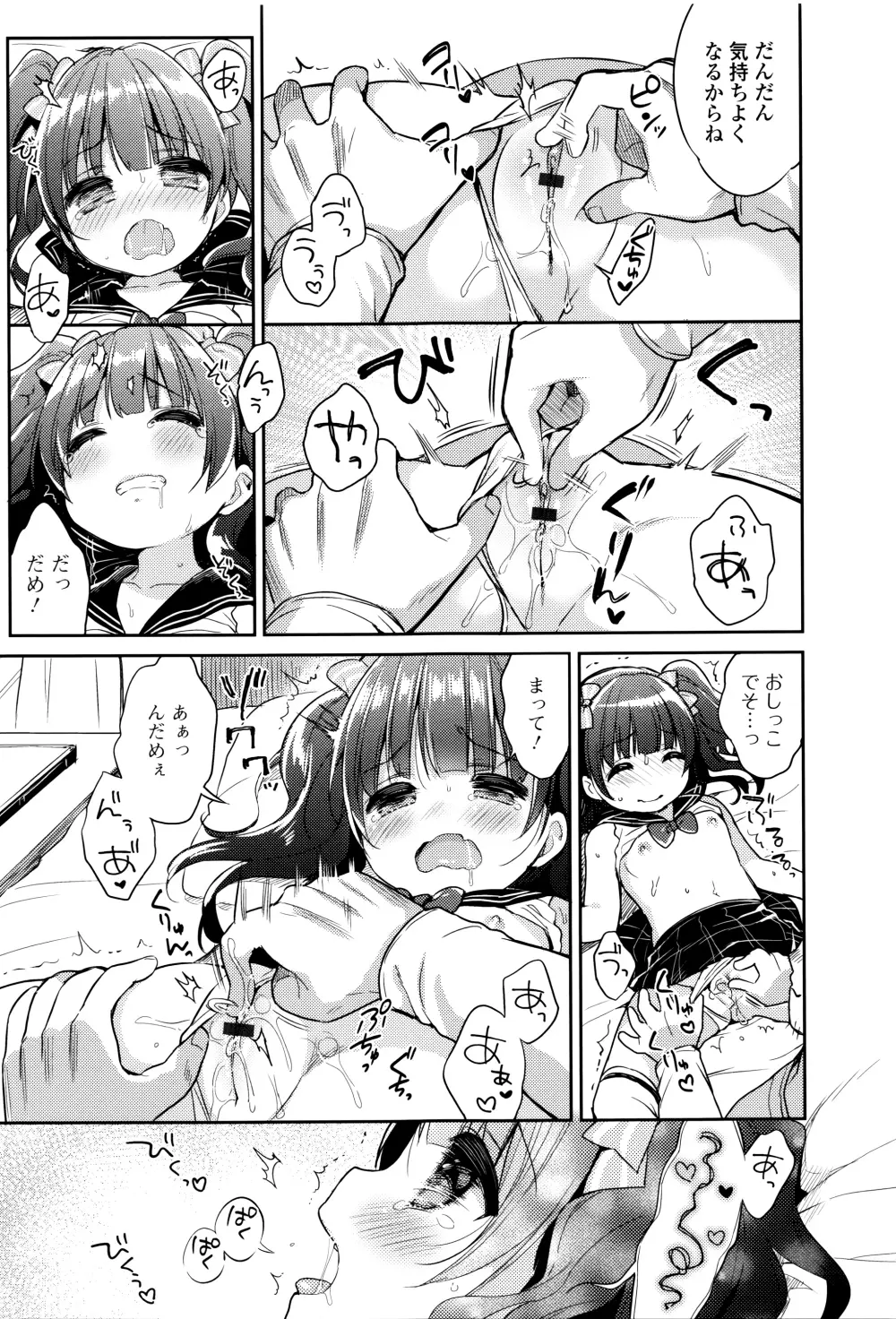 はぴねすチャージ・ぷにぺどっ!小梅ぐみ Page.31