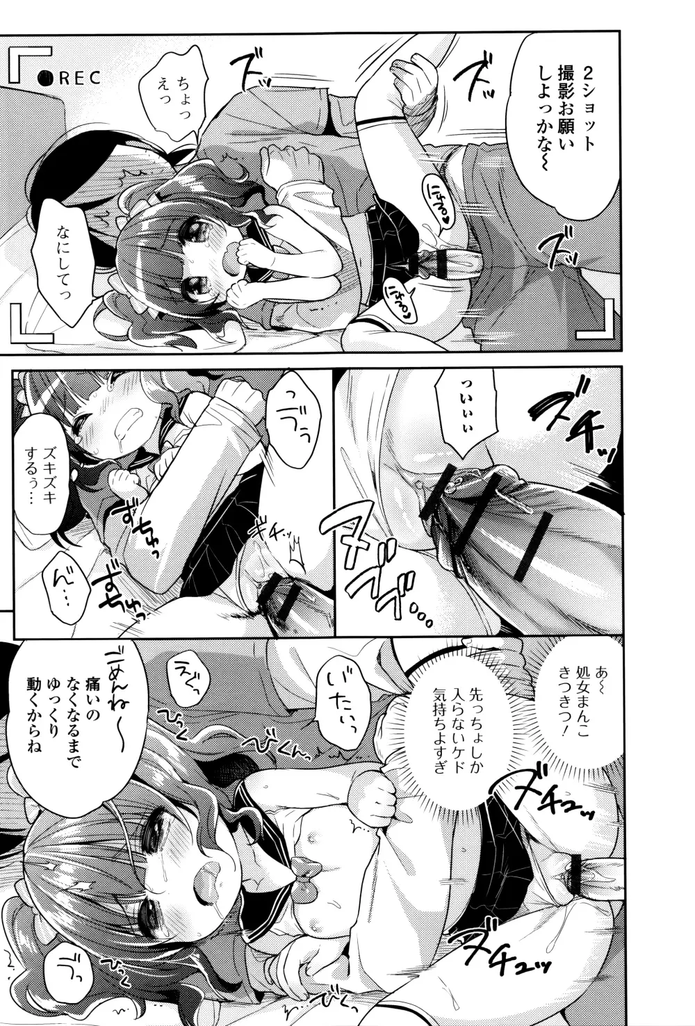 はぴねすチャージ・ぷにぺどっ!小梅ぐみ Page.33