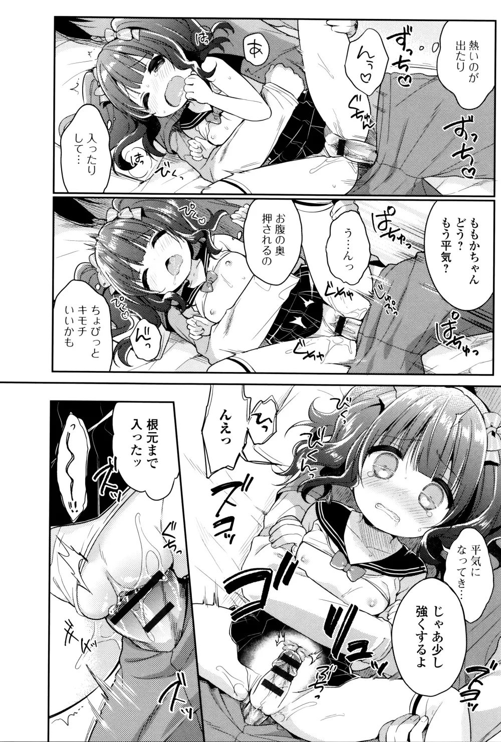 はぴねすチャージ・ぷにぺどっ!小梅ぐみ Page.34