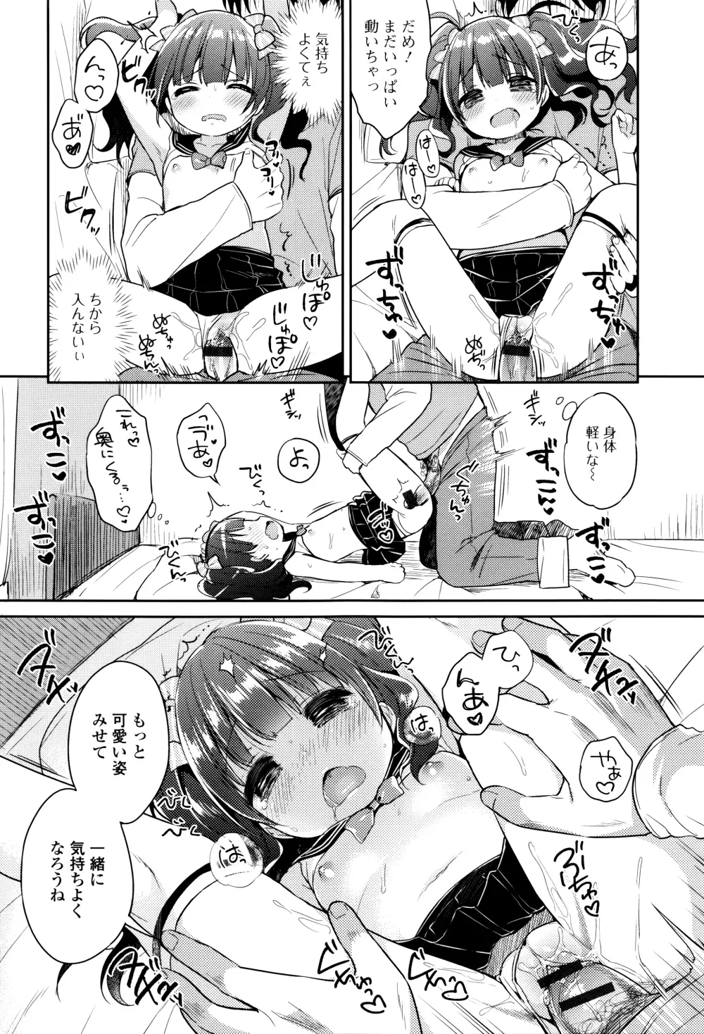 はぴねすチャージ・ぷにぺどっ!小梅ぐみ Page.37