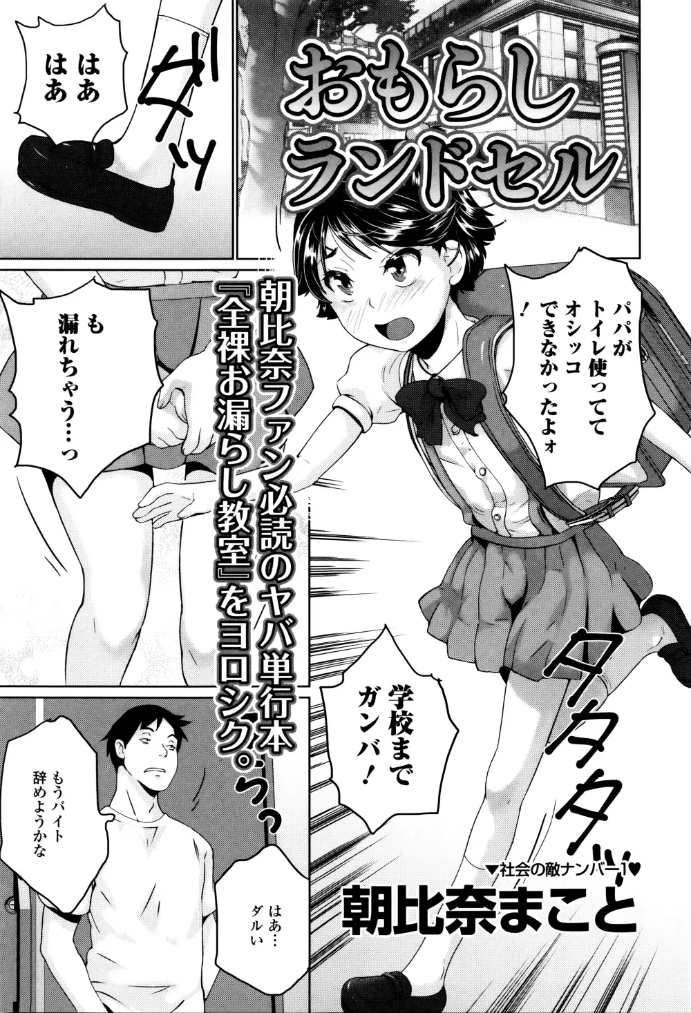 はぴねすチャージ・ぷにぺどっ!小梅ぐみ Page.41