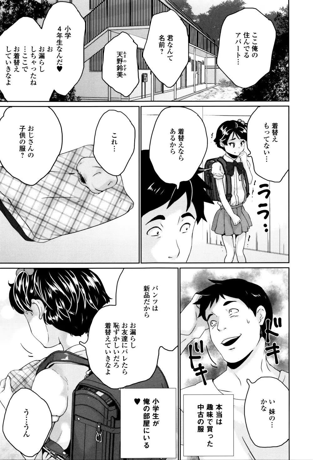 はぴねすチャージ・ぷにぺどっ!小梅ぐみ Page.43