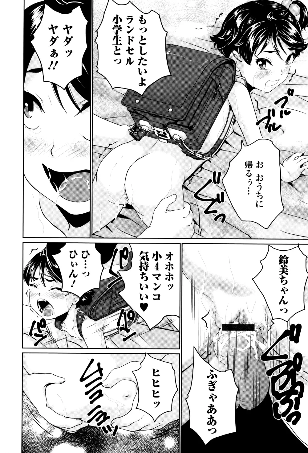 はぴねすチャージ・ぷにぺどっ!小梅ぐみ Page.52