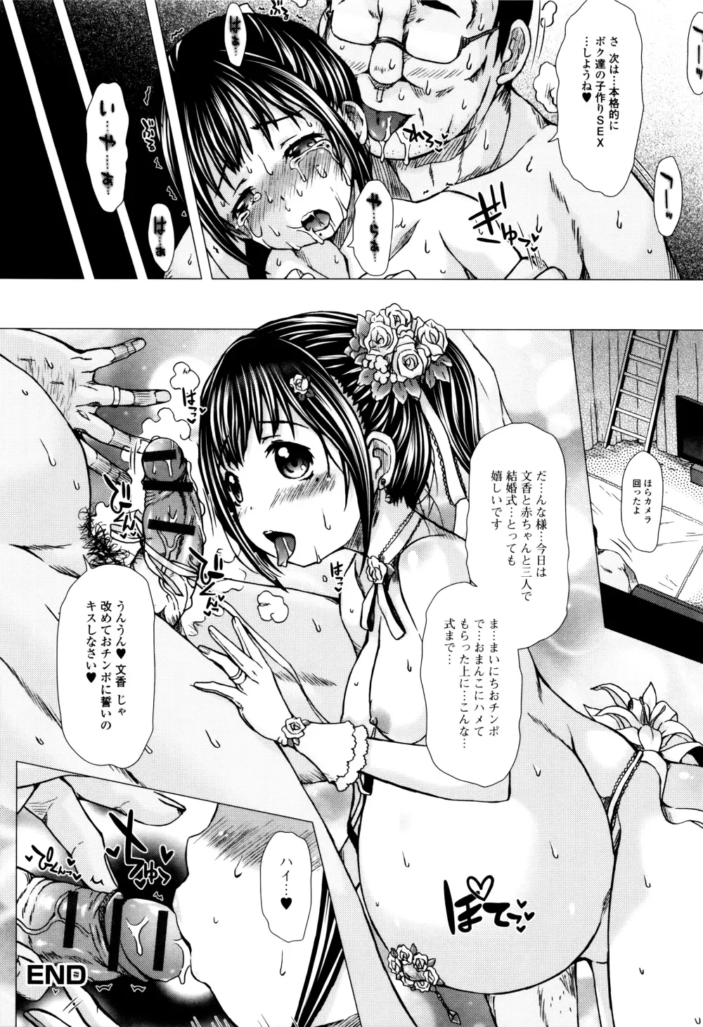 はぴねすチャージ・ぷにぺどっ!小梅ぐみ Page.72