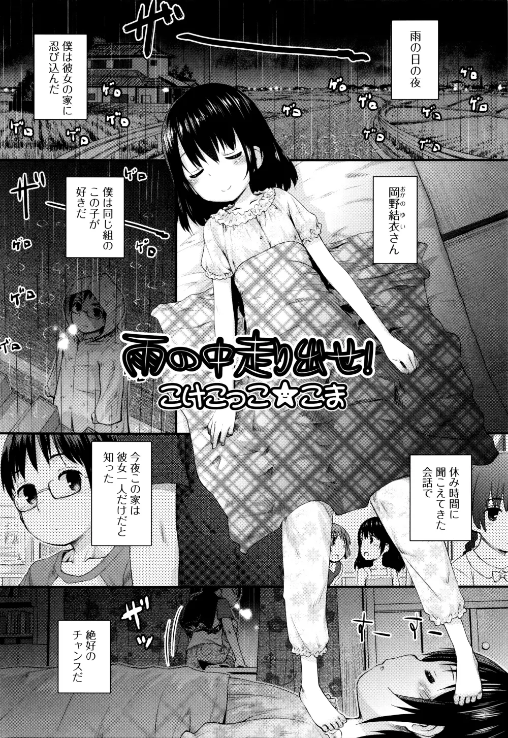 はぴねすチャージ・ぷにぺどっ!小梅ぐみ Page.73