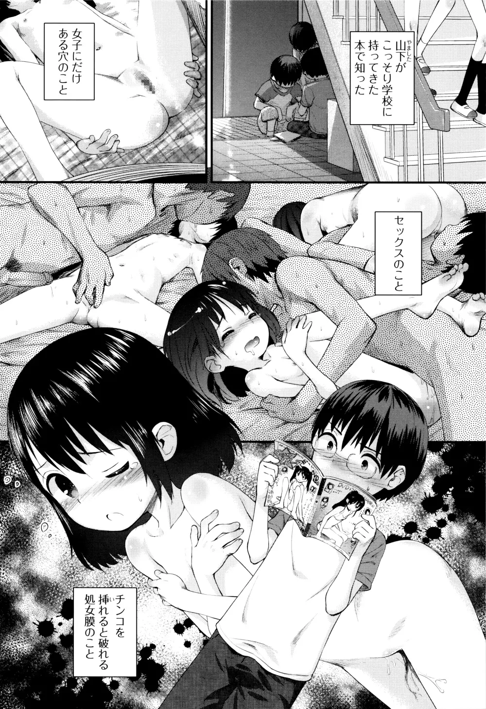 はぴねすチャージ・ぷにぺどっ!小梅ぐみ Page.74