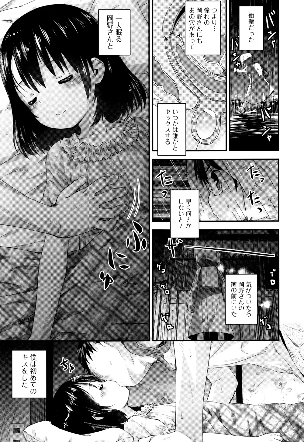 はぴねすチャージ・ぷにぺどっ!小梅ぐみ Page.75