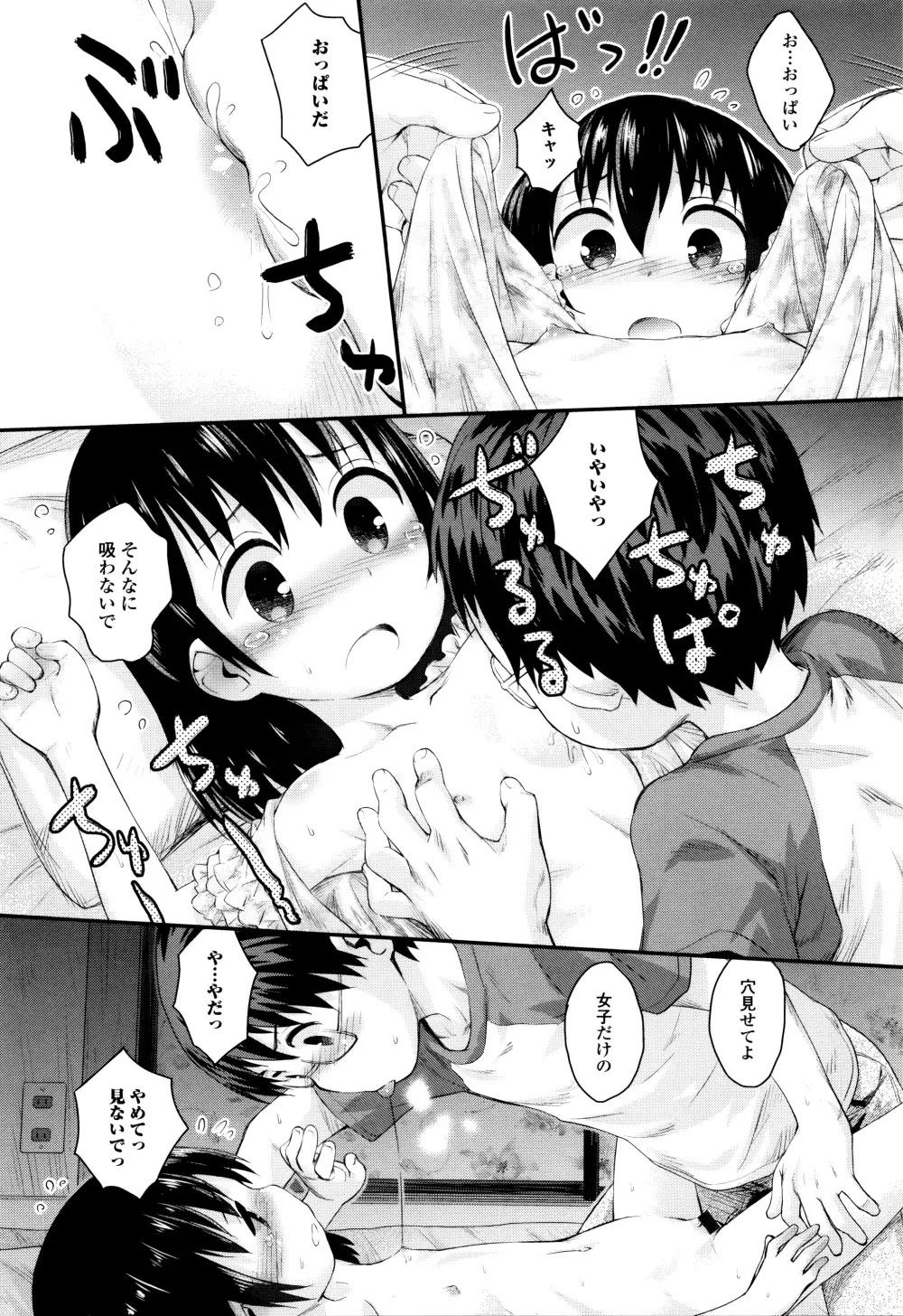 はぴねすチャージ・ぷにぺどっ!小梅ぐみ Page.78