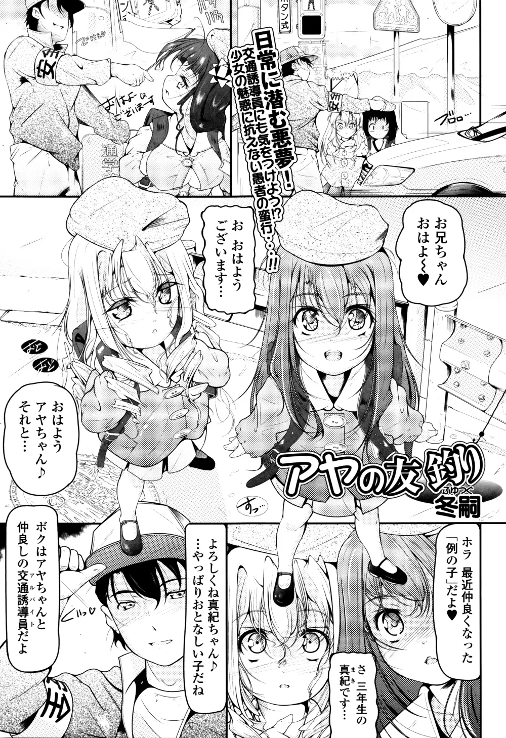 はぴねすチャージ・ぷにぺどっ!小梅ぐみ Page.89