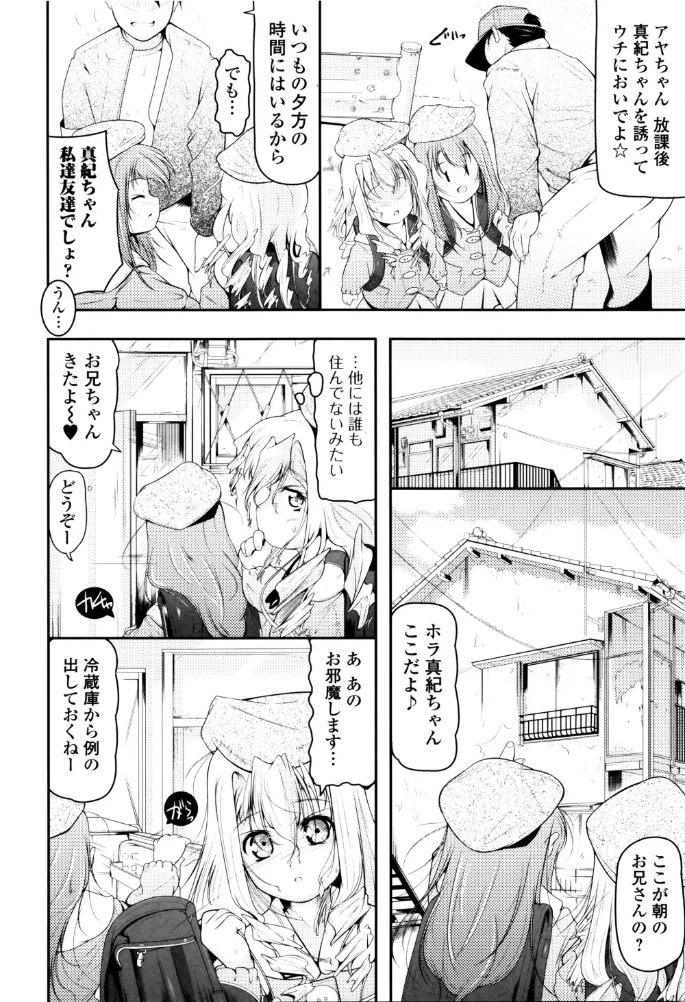 はぴねすチャージ・ぷにぺどっ!小梅ぐみ Page.90