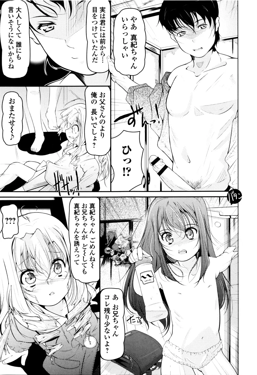 はぴねすチャージ・ぷにぺどっ!小梅ぐみ Page.91