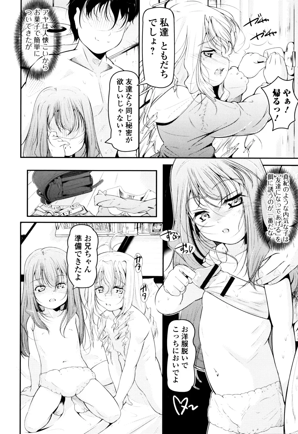 はぴねすチャージ・ぷにぺどっ!小梅ぐみ Page.94